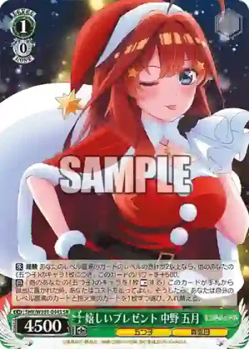 5HY/W101-044S SR 嬉しいプレゼント 中野 五月