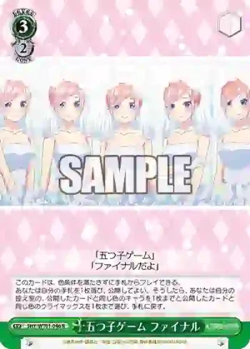 5HY/W101-046 R 五つ子ゲーム ファイナル