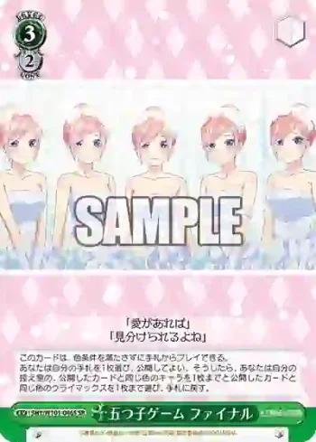 5HY/W101-046S SR 五つ子ゲーム ファイナル