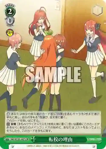 5HY/W101-047S SR 転校の理由