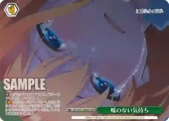 5HY/W101-048OFR OFR 嘘のない気持ち