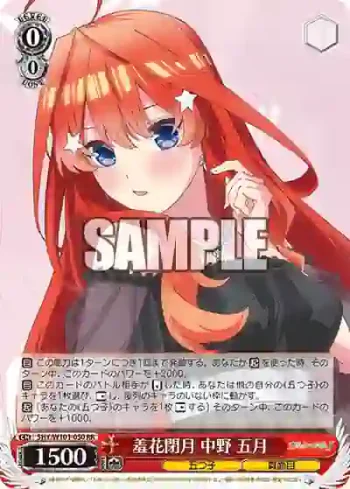5HY/W101-050 RR 羞花閉月 中野 五月