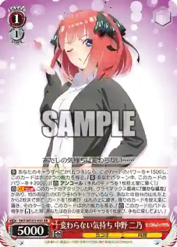 5HY/W101-051 RR 変わらない気持ち 中野 二乃