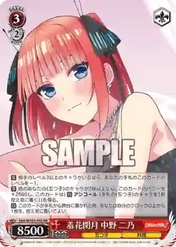 5HY/W101-052 RR 羞花閉月 中野 二乃