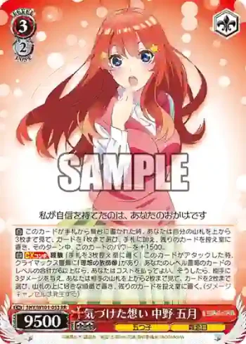 5HY/W101-053 RR 気づけた想い 中野 五月