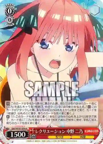 5HY/W101-056 R レクリエーション 中野 二乃