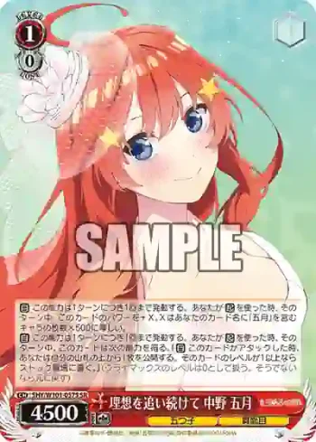 5HY/W101-057S SR 理想を追い続けて 中野 五月