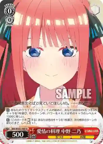 5HY/W101-060 U 愛情の料理 中野 二乃