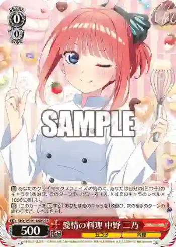 5HY/W101-060S SR 愛情の料理 中野 二乃
