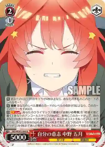 5HY/W101-064 U 自分の意志 中野 五月