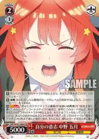 5HY/W101-064S SR 自分の意志 中野 五月