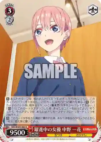 5HY/W101-065 U 躍進中の女優 中野 一花
