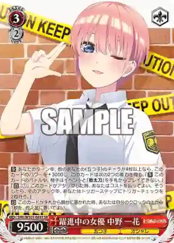 5HY/W101-065S SR 躍進中の女優 中野 一花
