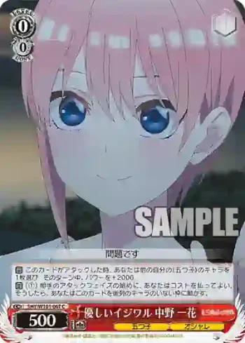 5HY/W101-067 C 優しいイジワル 中野 一花