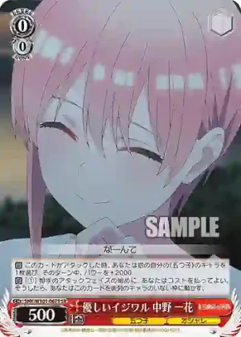 5HY/W101-067S SR 優しいイジワル 中野 一花