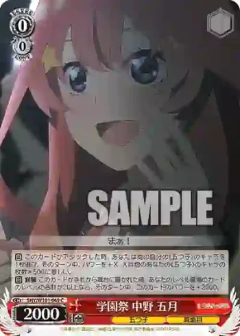 5HY/W101-069 C 学園祭 中野 五月