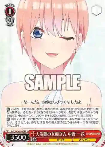 5HY/W101-071S SR 大活躍の女優さん 中野 一花
