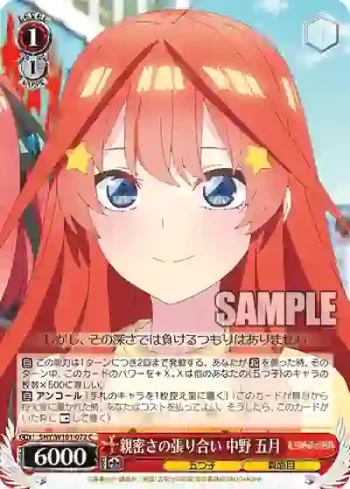 5HY/W101-072 C 親密さの張り合い 中野 五月