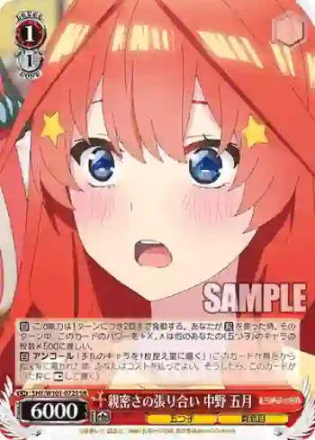 5HY/W101-072S SR 親密さの張り合い 中野 五月