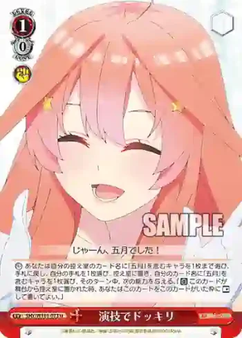 5HY/W101-073 U 演技でドッキリ
