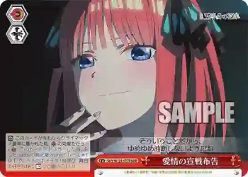 5HY/W101-077R RRR 愛情の宣戦布告