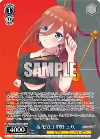 5HY/W101-078OFR OFR 羞花閉月 中野 三玖