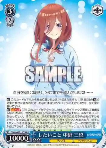5HY/W101-079 RR したいこと 中野 三玖
