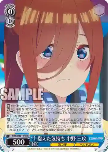 5HY/W101-080 R 抱えた気持ち 中野 三玖
