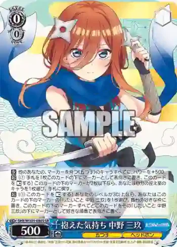 5HY/W101-080S SR 抱えた気持ち 中野 三玖