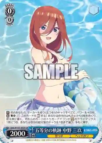5HY/W101-082S SR 五等分の軌跡 中野 三玖