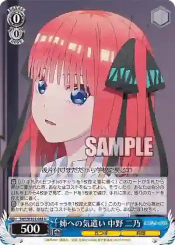 5HY/W101-085 U 姉への気遣い 中野 二乃