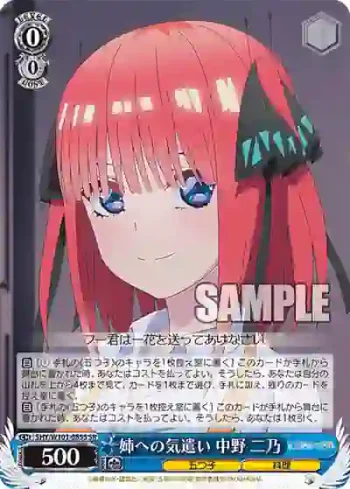 5HY/W101-085S SR 姉への気遣い 中野 二乃