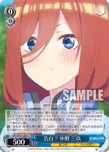 5HY/W101-086 U 告白？ 中野 三玖
