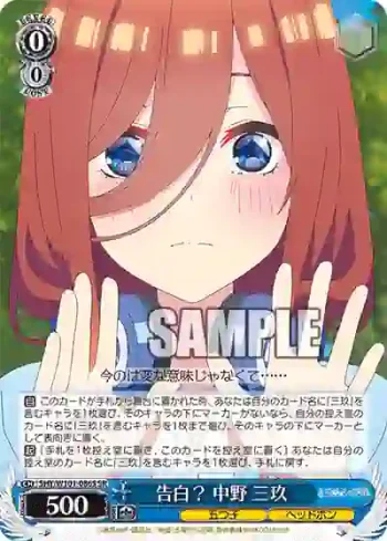 5HY/W101-086S SR 告白？ 中野 三玖