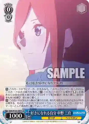 5HY/W101-087S SR 好きになれる自分 中野 三玖
