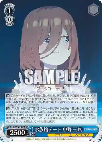 5HY/W101-088S SR 水族館デート 中野 三玖