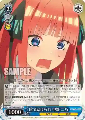 5HY/W101-089S SR 陰で助けられ 中野 二乃