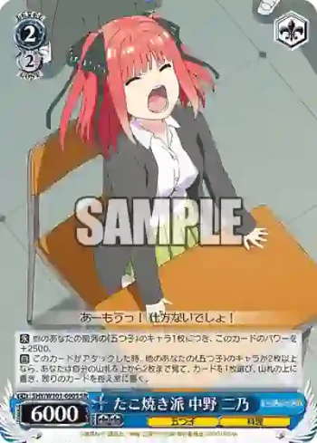 5HY/W101-090S SR たこ焼き派 中野 二乃