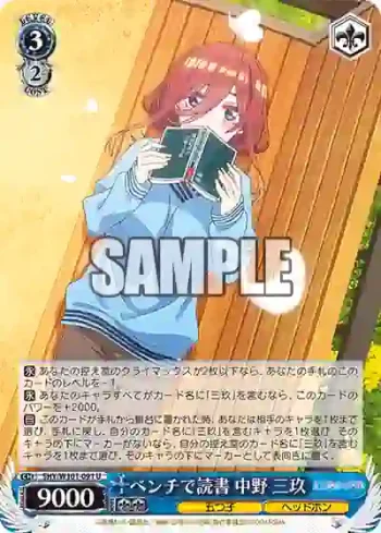 5HY/W101-091 U ベンチで読書 中野 三玖