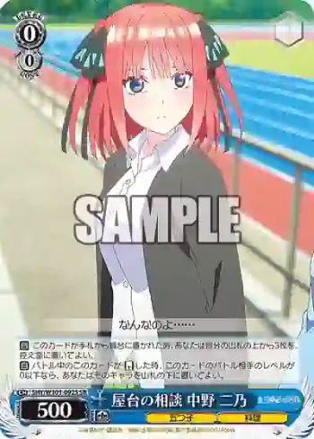5HY/W101-092S SR 屋台の相談 中野 二乃