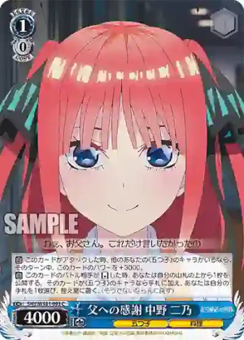 5HY/W101-093 C 父への感謝 中野 二乃