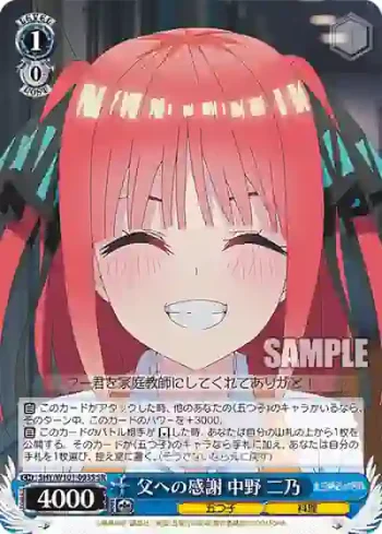 5HY/W101-093S SR 父への感謝 中野 二乃