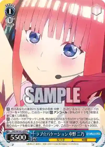 5HY/W101-095 C ラブ☆バケーション 中野 二乃