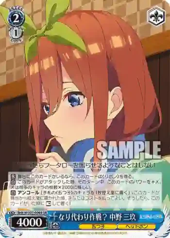 5HY/W101-096S SR なり代わり作戦？ 中野 三玖