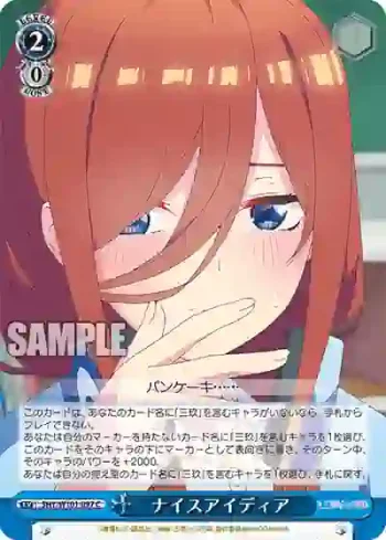 5HY/W101-097 C ナイスアイディア