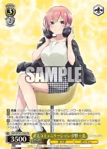 5HY/W101-P04 PR 君とコミュニケーション 中野 一花