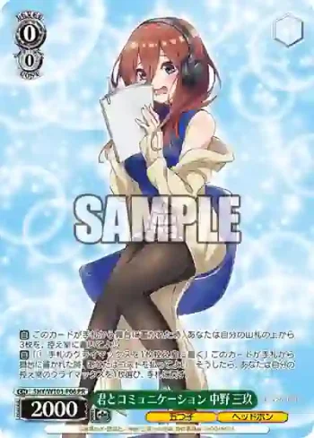 5HY/W101-P06 PR 君とコミュニケーション 中野 三玖