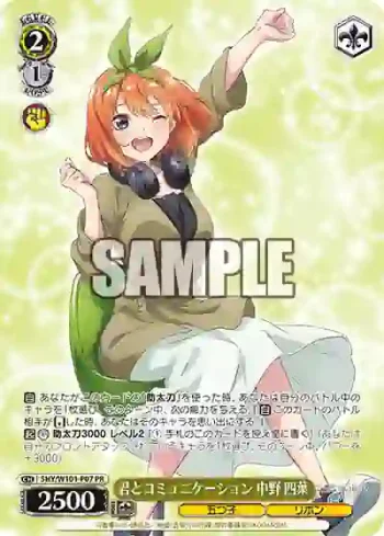 5HY/W101-P07 PR 君とコミュニケーション 中野 四葉