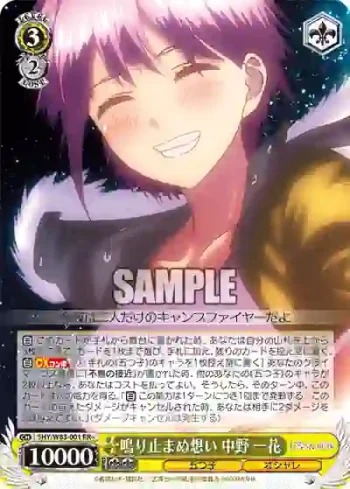 5HY/W83-001 RR+ 鳴り止まぬ想い 中野 一花