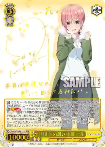 (簽名)5HY/W83-001SSP SSP 鳴り止まぬ想い 中野 一花